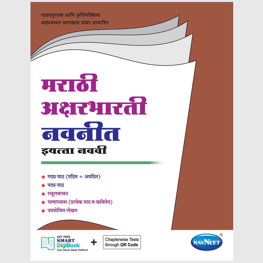 MARATHI AKSHARBHARTI | Navneet Digest | Std 9 | English Medium