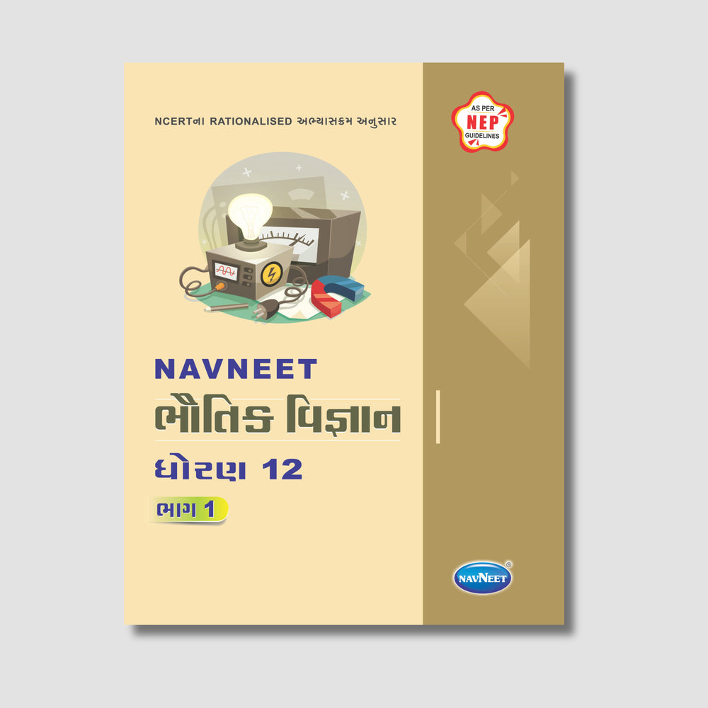 Navneet Bhautik Vigyan Part -1 (ભૌતિક વિજ્ઞાન) |  STD 12 | Gujarat Board
