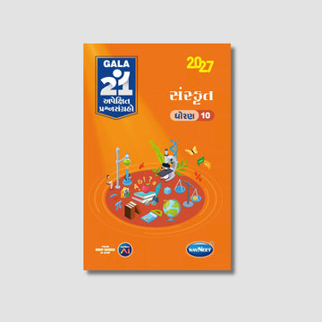 Gala 21 Apekshit Prashnsangrah - Sanskrit | STD 10 | Gujarat Board