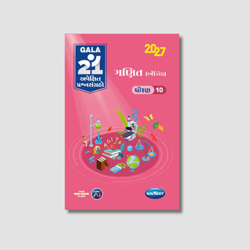 Gala 21 Apekshit Prashnsangrah - Ganit (Basic) | STD 10 | Gujarat Board