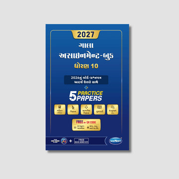 Gala Assignment Book  | STD – 10|  | Gujarat Board