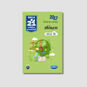 Gala 21 Apekshit Prashnsangrah - Itihas | STD 12 | Gujarat Board