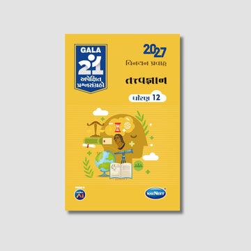 Gala 21 Apekshit Prashnsangrah - Tatvagyan  | STD 12 | Gujarat Board