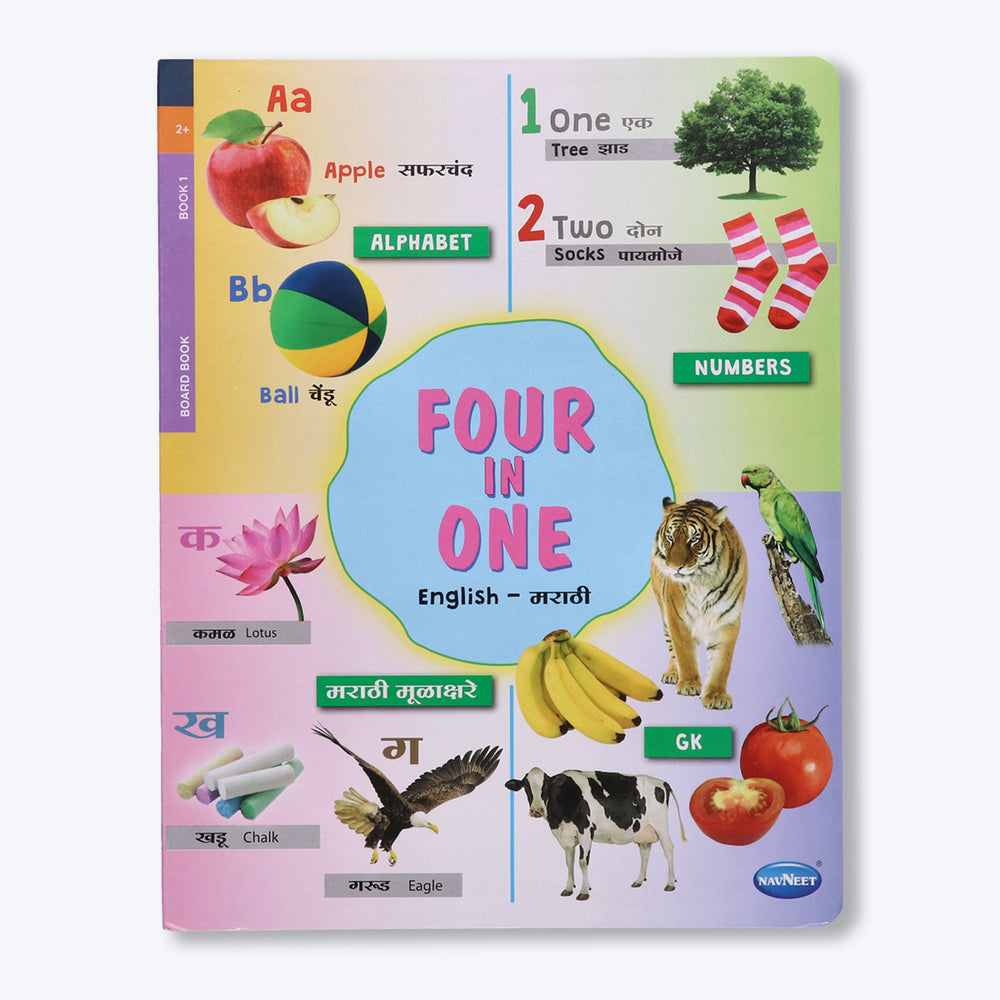Navneet Four in One Board Book (Marathi) Best picture book for babies: First Early Learning book: Alphabet, Numbers, Marathi, Fruits, Vegetables, Domestic, Wild Animals, Birds