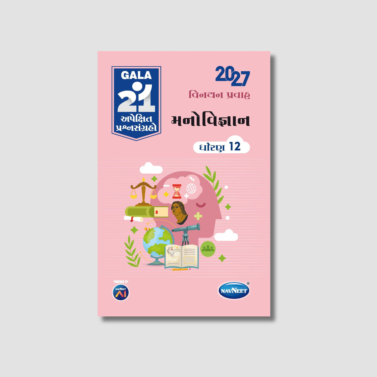Gala 21 Apekshit Prashnsangrah - Manovigyan  | STD 12 | Gujarat Board