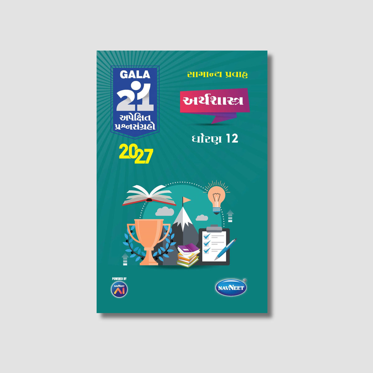 Gala 21 Apekshit Prashnsangrah - Arthshatra  | STD 12 | Gujarat Board