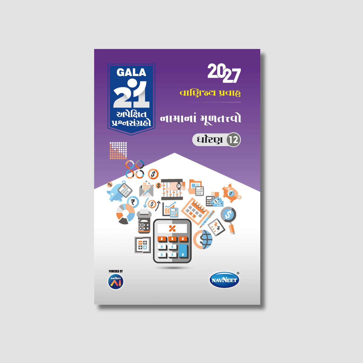 Gala 21 Apekshit Prashnsangrah - Namana Multatvo  | STD 12 | Gujarat Board