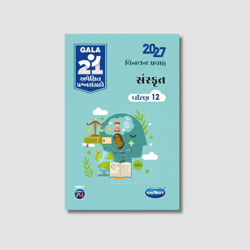 Gala 21 Apekshit Prashnsangrah - Sanskrit  | STD 12 | Gujarat Board