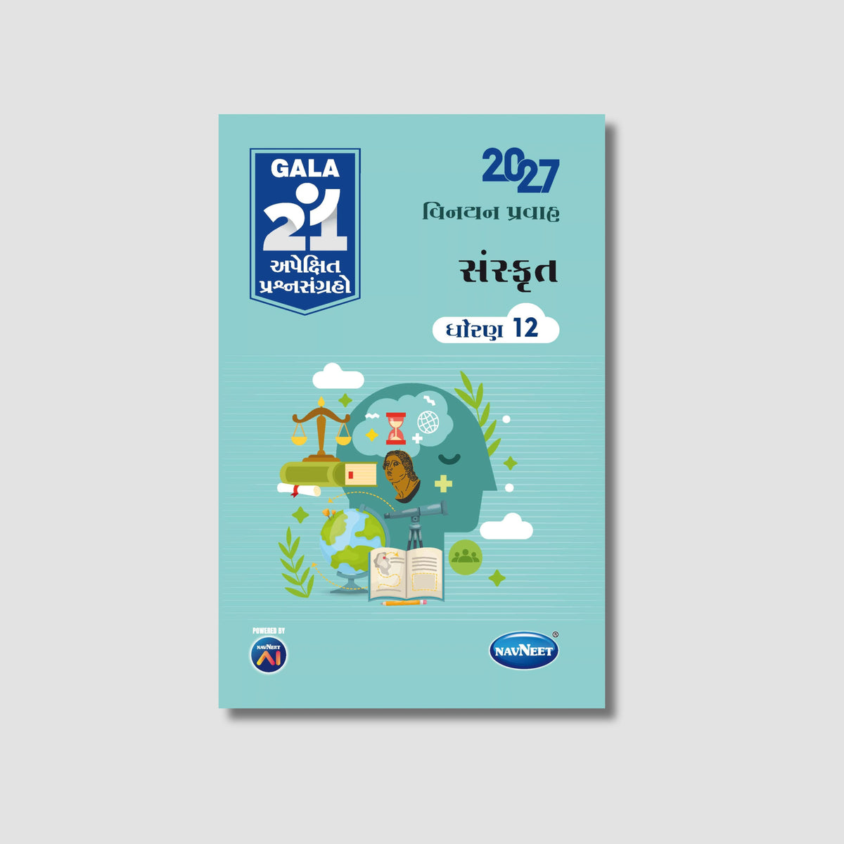 Gala 21 Apekshit Prashnsangrah - Sanskrit  | STD 12 | Gujarat Board