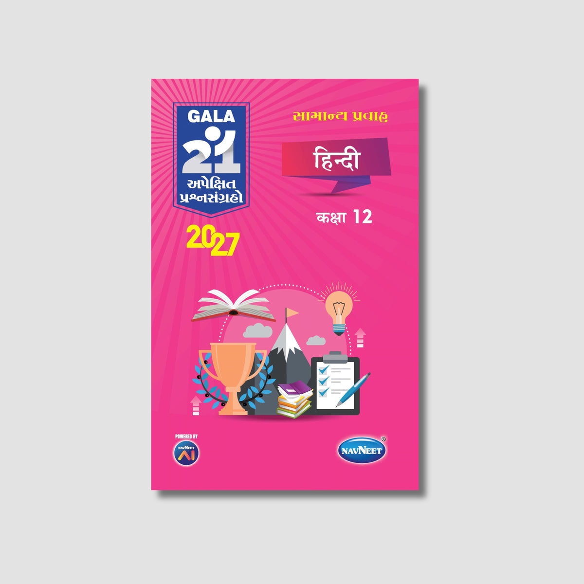 Gala 21 Apekshit Prashnsangrah - Hindi हिन्दी | STD 12 | Gujarat Board