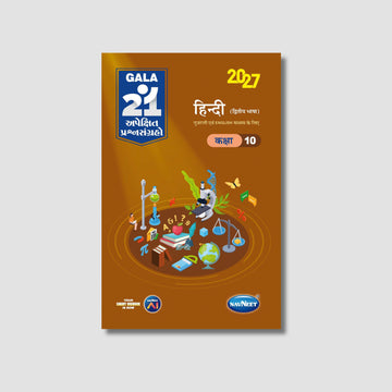 Gala 21 Apekshit Prashnsangrah- Hindi | STD 10 | Gujarat Board