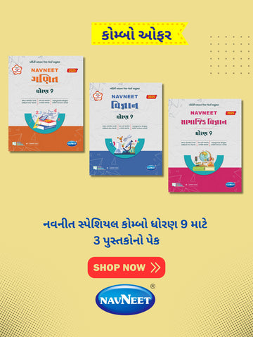 Gujarati Medium 9th Combo | Gujarat Board
