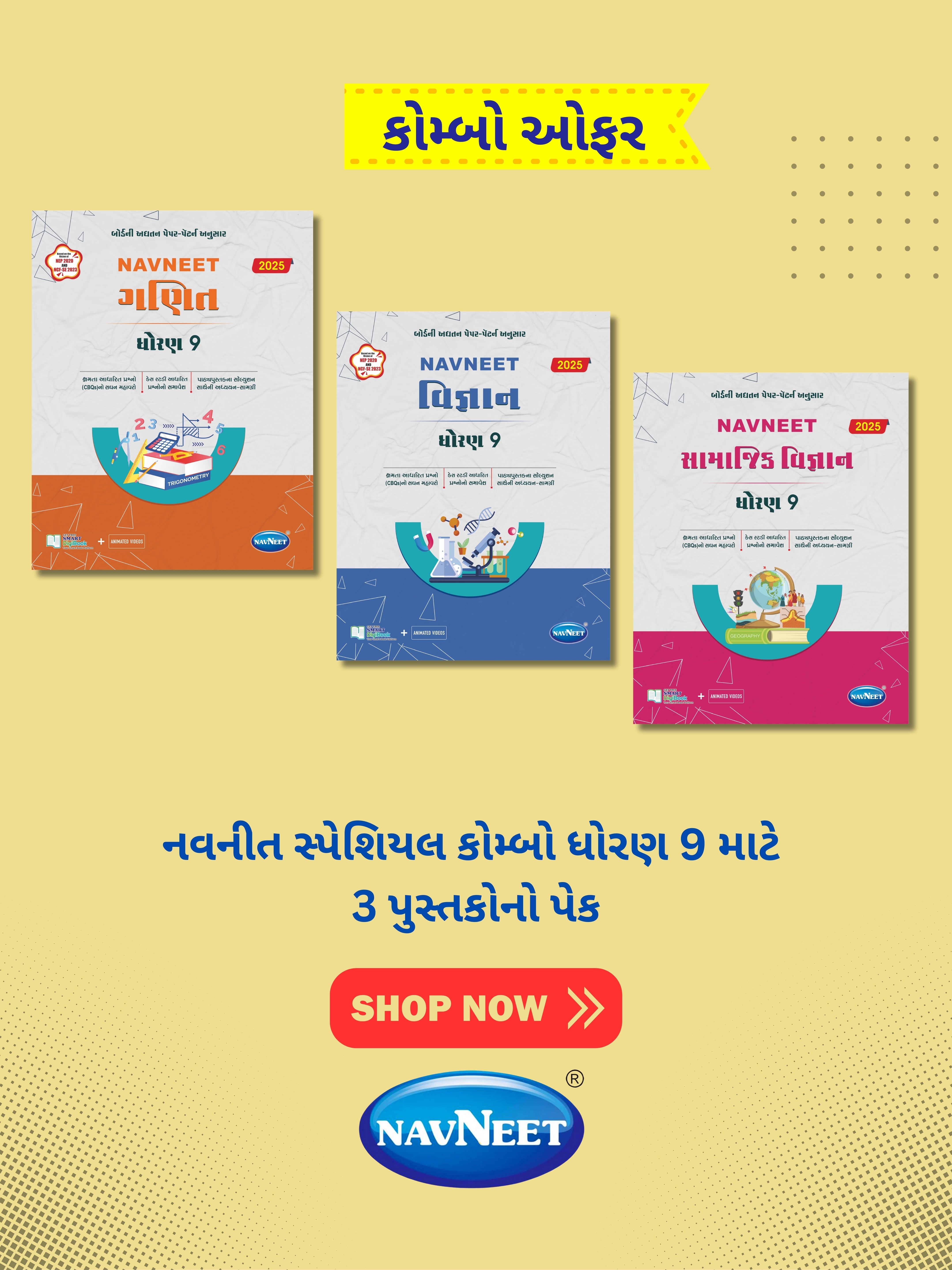 Gujarati Medium 9th Combo | Gujarat Board