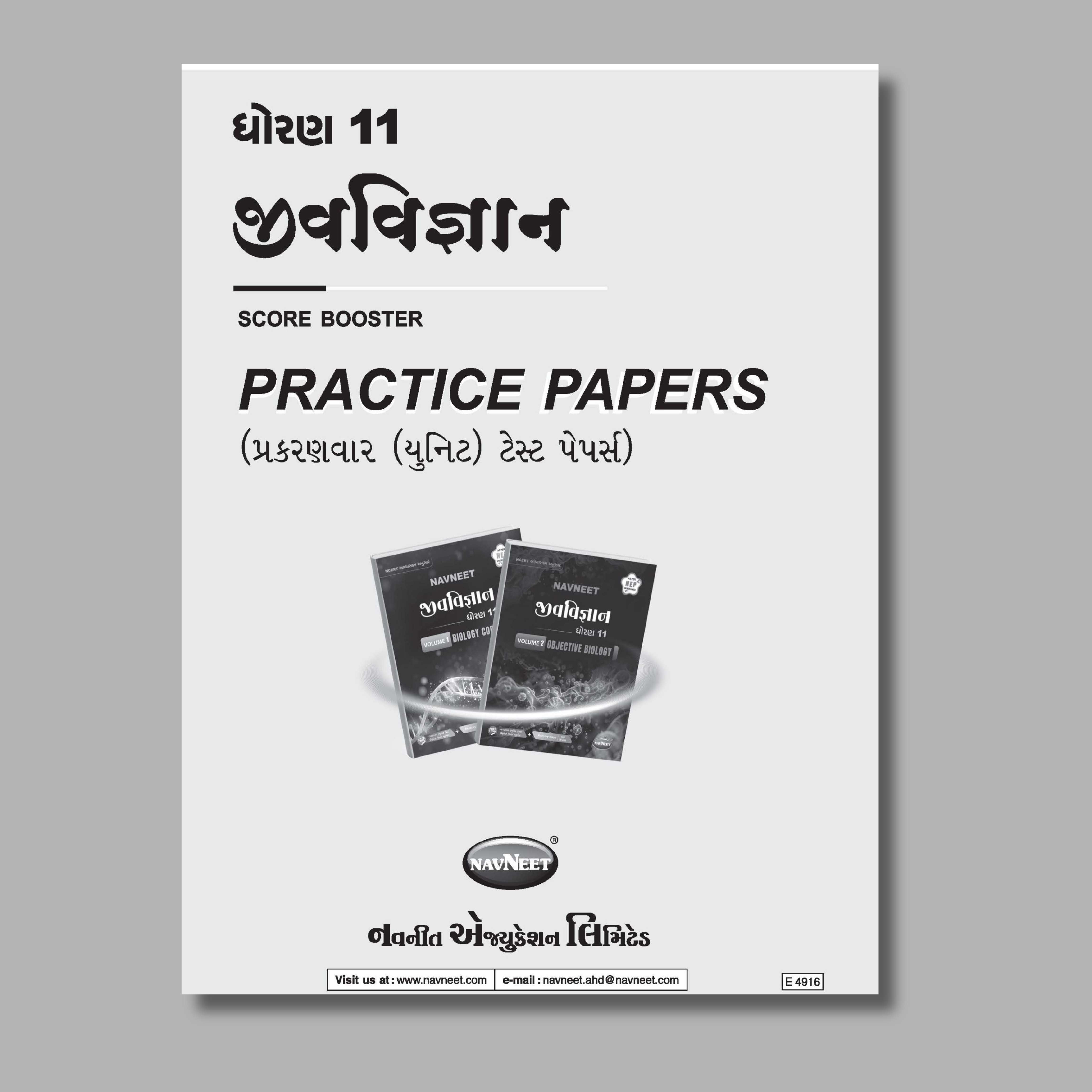 Navneet Jeev vigyan (Volume 1 & 2) (જીવવિજ્ઞાન) |  STD 11 | Gujarat Board