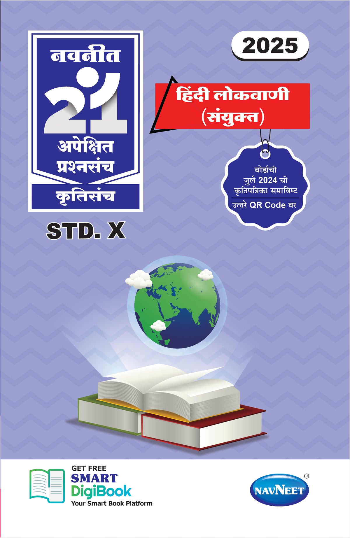 Navneet 21 Most Likely Question Sets - Hindi| Standard 10 | SSC | English Medium | Maharashtra State Board |Marathi medium | Pack Of 1