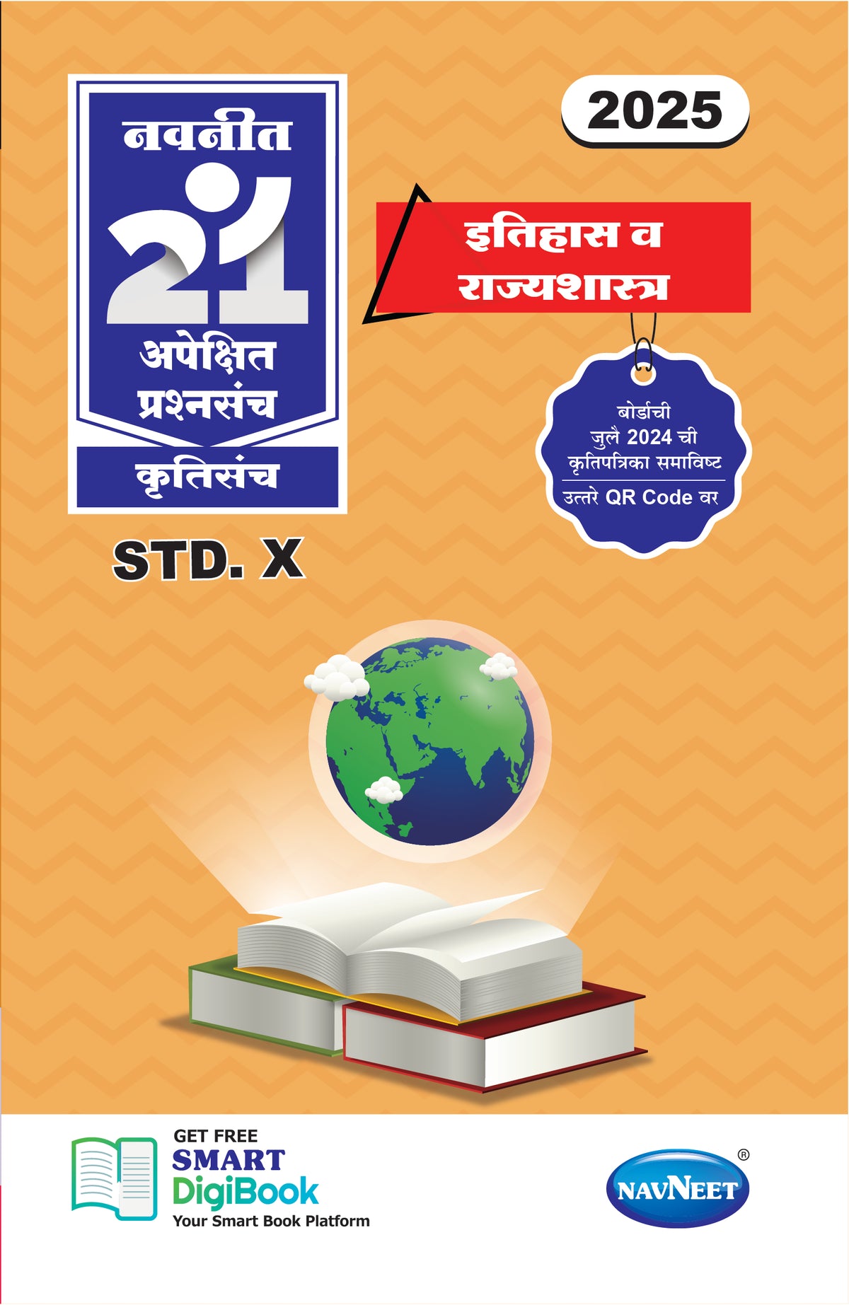 Navneet 21 Most Likely Question Sets Itihas| Rajyashastra | Standard 10 | SSC