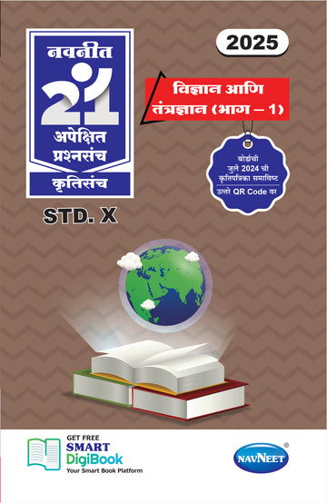 Navneet 21 Most Likely Question Sets - VIG.ANI TANT | Standard 10 | SSC | Marathi Medium | Maharashtra State Board | Pack Of 1
