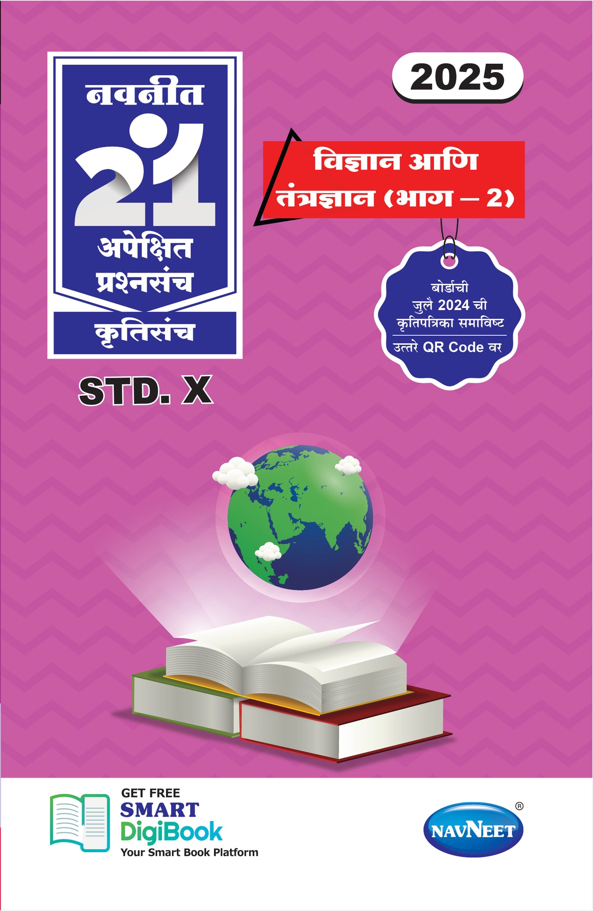 Navneet 21 Most Likely Question Sets - VIG.ANI TANT | Standard 10 | SSC | Marathi Medium | Maharashtra State Board | Pack Of 1