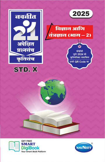 Navneet 21 Most Likely Question Sets - VIG.ANI TANT | Standard 10 | SSC | Marathi Medium | Maharashtra State Board | Pack Of 1