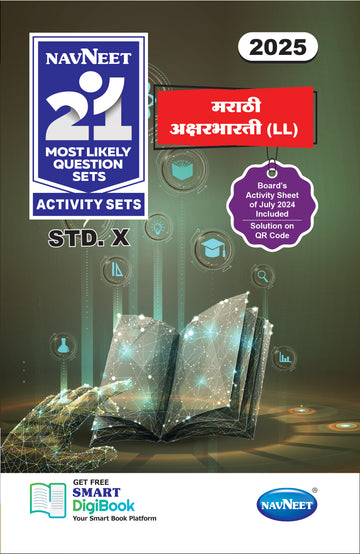 Navneet 21 Most Likely Question Sets - AKSHARBHARTI  | Standard 10 | SSC | English Medium | Maharashtra State Board | Pack Of 1
