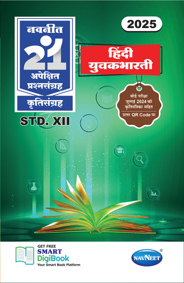 Navneet 21 Most Likely Question Sets - HINDI | Standard 12 | HSC | English Medium | Maharashtra State Board |Marathi medium | Pack Of 1