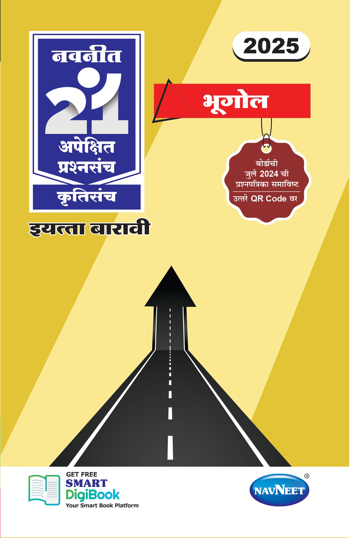Navneet 21 Most Likely Question Sets - BHUGOL | Standard 12 | HSC | Marathi Medium | Maharashtra State Board |Marathi medium | Pack Of 1