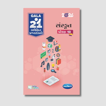 Gala 21 Apekshit Prashnsangrah - Sanskrit | STD 10 | Gujarat Board