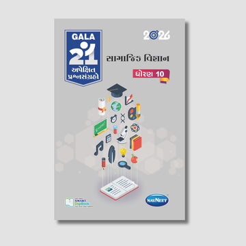Gala 21 Apekshit Prashnsangrah - Samajik Vigyan  | STD 10 | Gujarat Board
