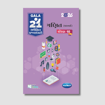 Gala 21 Apekshit Prashnsangrah - Ganit (Standard) -  | STD 10 | Gujarat Board