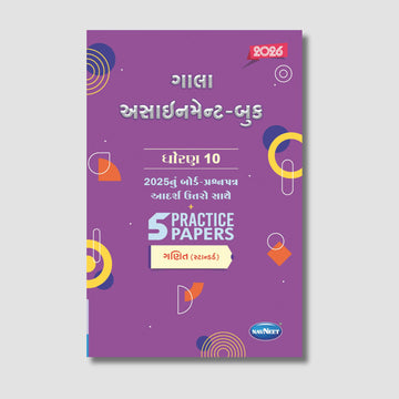 Gala Assignment Book - Ganit (Standard) | STD – 10| Gujarat Board