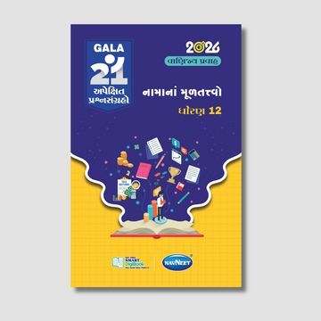 Gala 21 Apekshit Prashnsangrah - Namana Multatvo  | STD 12 | Gujarat Board