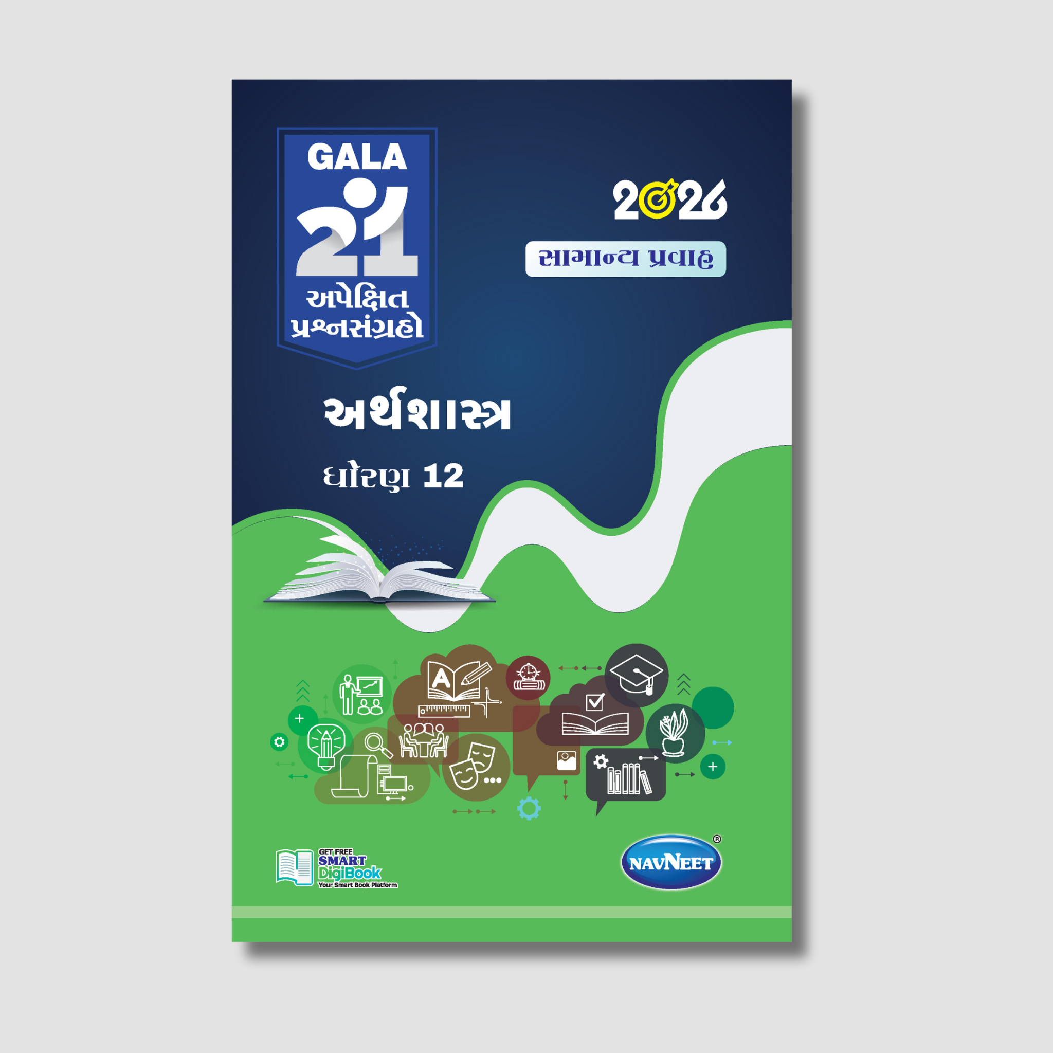Gala 21 Apekshit Prashnsangrah - Arthshatra  | STD 12 | Gujarat Board
