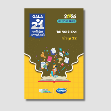 Gala 21 Apekshit Prashnsangrah - Ankdashashtra | STD 12 | Gujarat Board