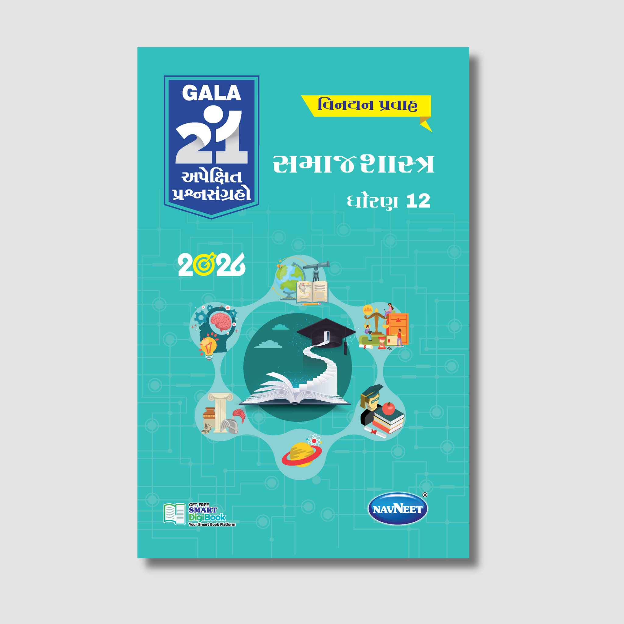 Gala 21 Apekshit Prashnsangrah - Samajshashtra  | STD 12 | Gujarat Board