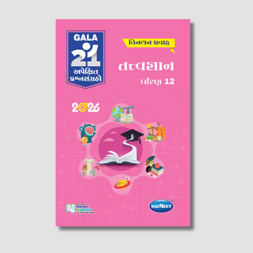 Gala 21 Apekshit Prashnsangrah - Tatvagyan  | STD 12 | Gujarat Board