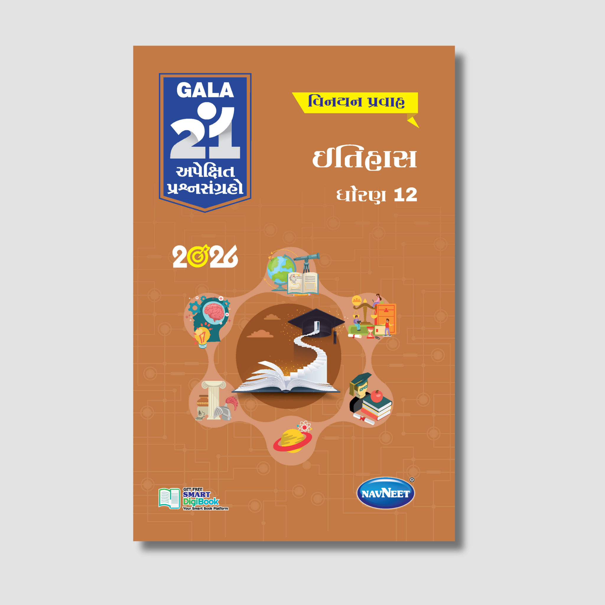 Gala 21 Apekshit Prashnsangrah - Itihas | STD 12 | Gujarat Board