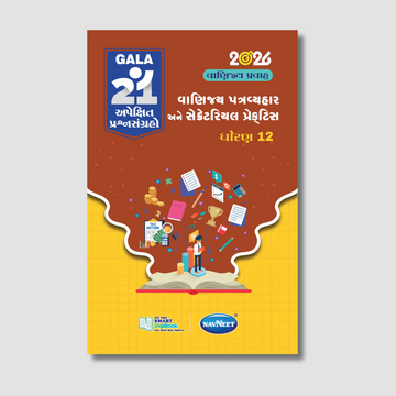Gala 21 Apekshit Prashnsangrah - Vanijya Patravyavahar & Secretarial Practice  | STD 12 | Gujarat Board