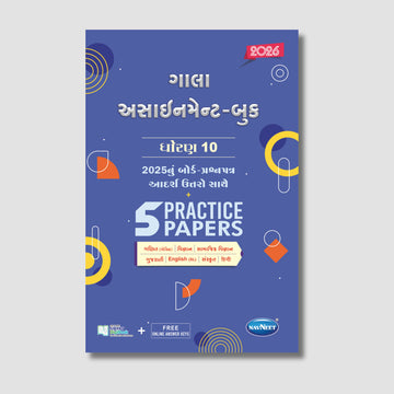 Gala Assignment Book  | STD – 10|  | Gujarat Board