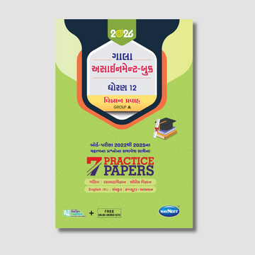 Gala Assignment Book (Science Stream) - Group A | STD – 12 | Gujarat Board