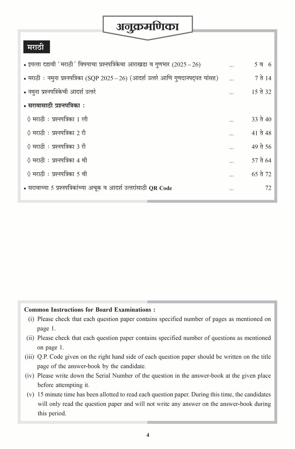 NAVNEET LEARN SMART – CBSE Practice Papers | Class 10 | For Board Exams 2026 | Marathi Pack Of 1 | CBSE Board