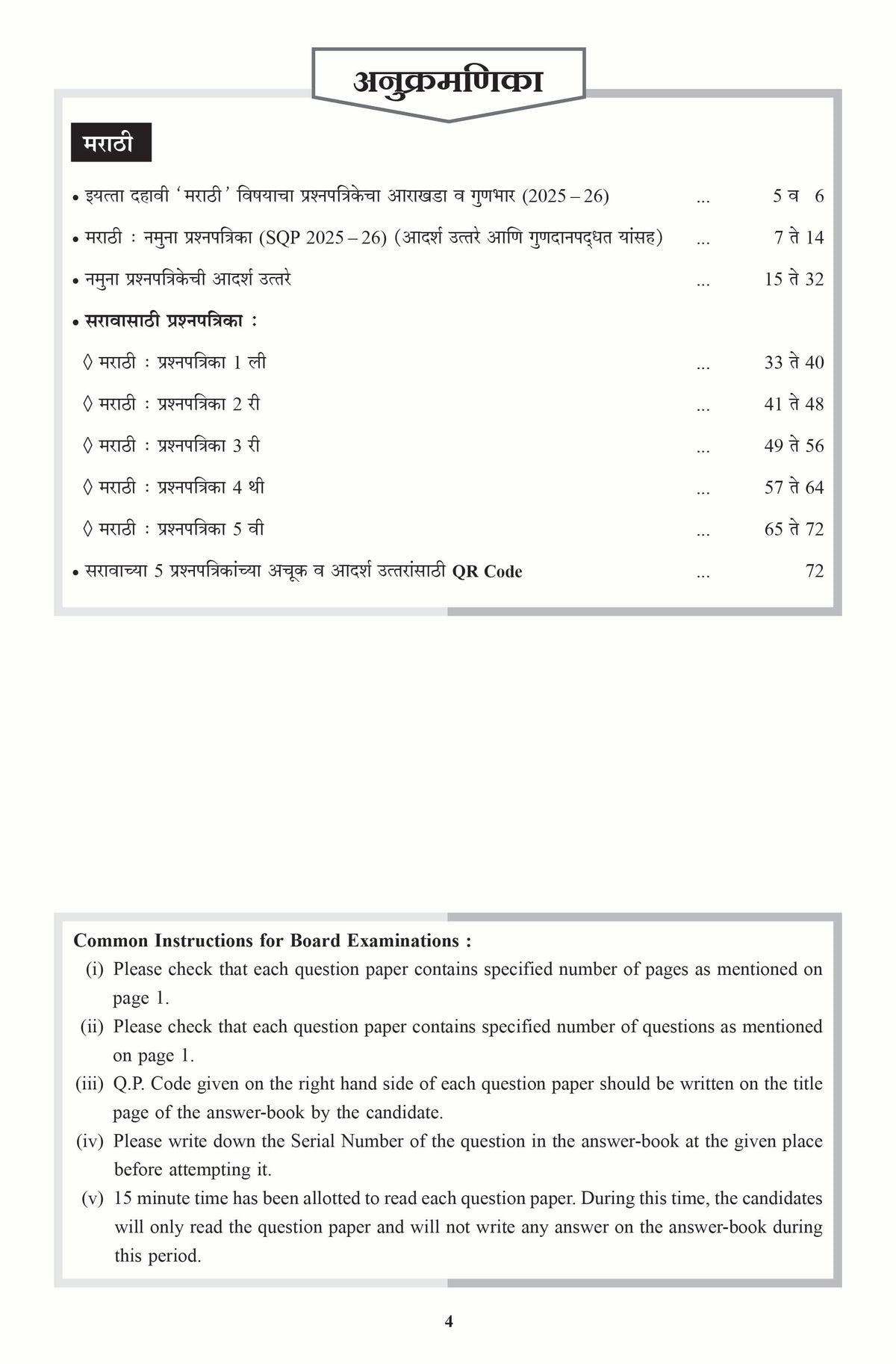 NAVNEET LEARN SMART – CBSE Practice Papers | Class 10 | For Board Exams 2026 | Marathi Pack Of 1 | CBSE Board