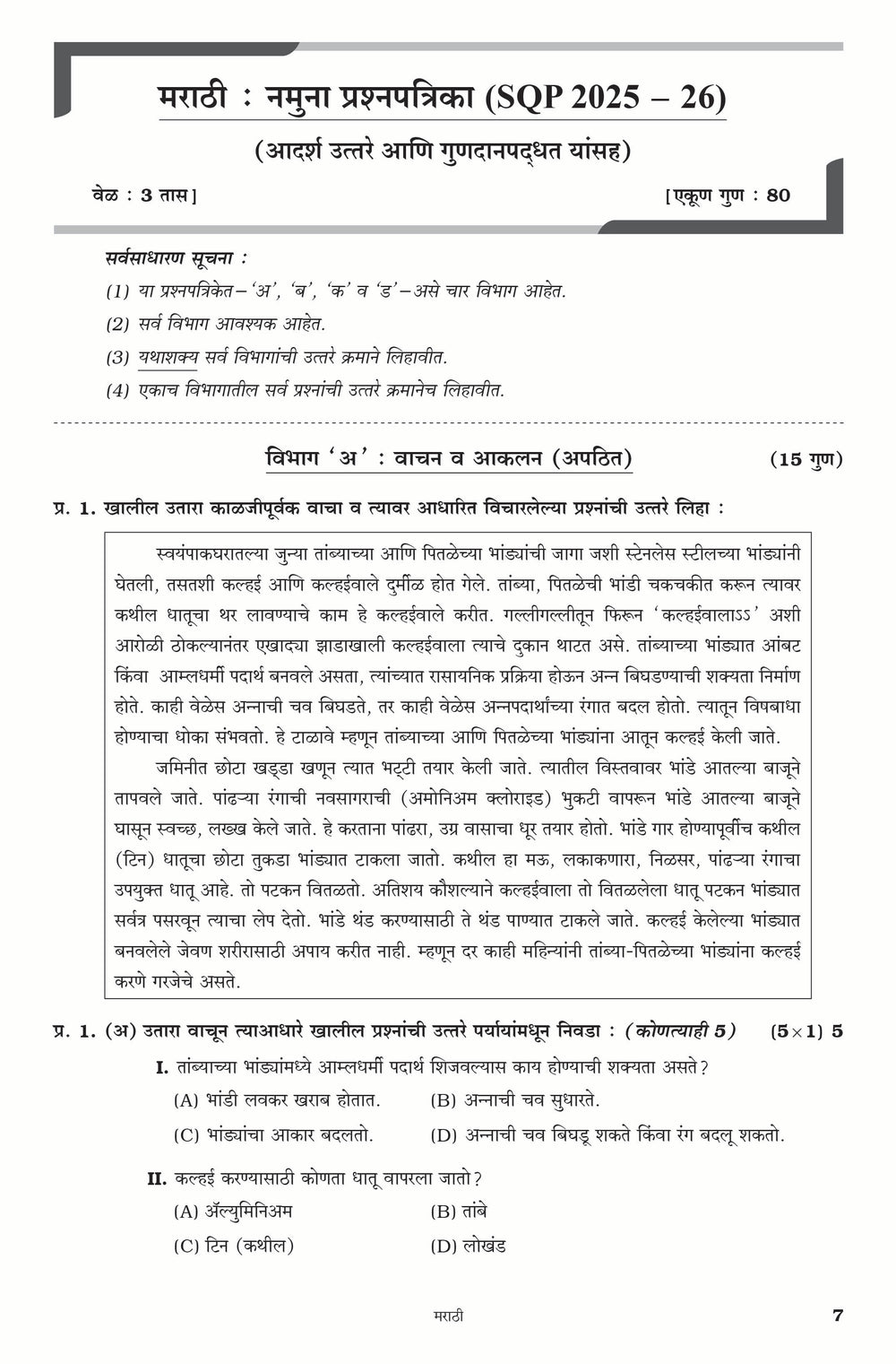 NAVNEET LEARN SMART – CBSE Practice Papers | Class 10 | For Board Exams 2026 | Marathi Pack Of 1 | CBSE Board