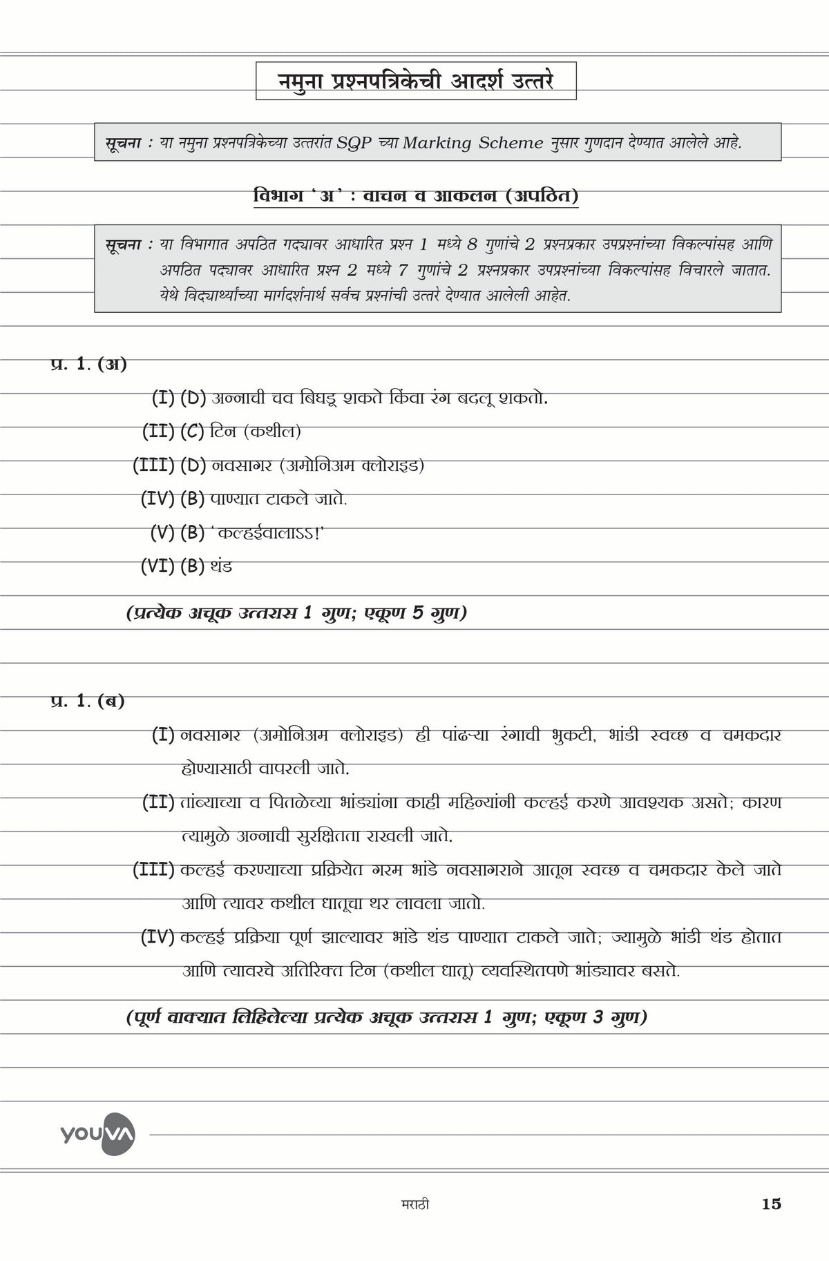 NAVNEET LEARN SMART – CBSE Practice Papers | Class 10 | For Board Exams 2026 | Marathi Pack Of 1 | CBSE Board