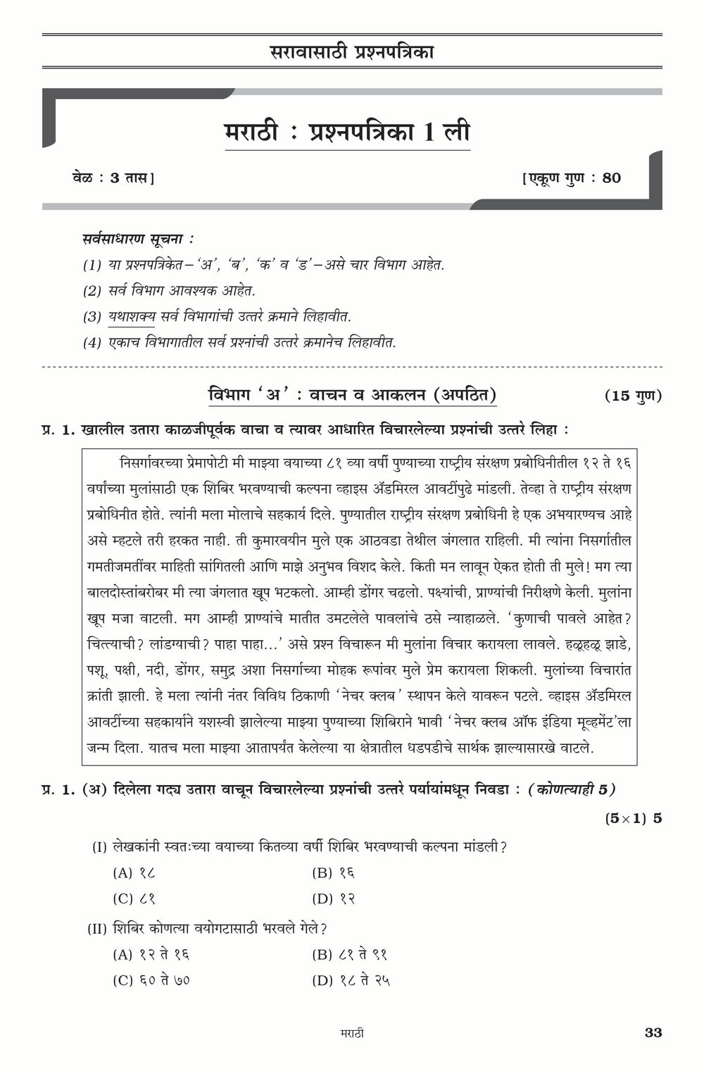 NAVNEET LEARN SMART – CBSE Practice Papers | Class 10 | For Board Exams 2026 | Marathi Pack Of 1 | CBSE Board