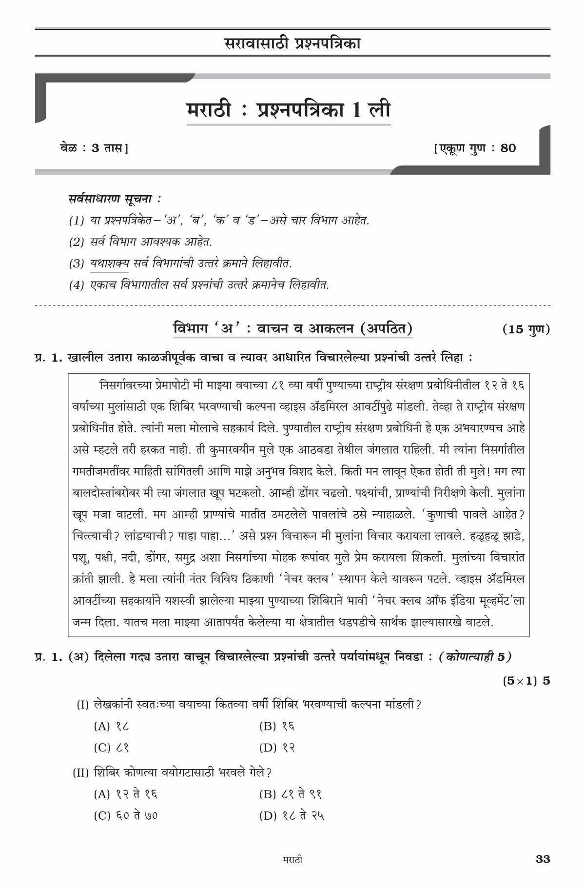NAVNEET LEARN SMART – CBSE Practice Papers | Class 10 | For Board Exams 2026 | Marathi Pack Of 1 | CBSE Board