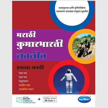 Marathi Kumarbharati Digest for Std 9 – Marathi Medium