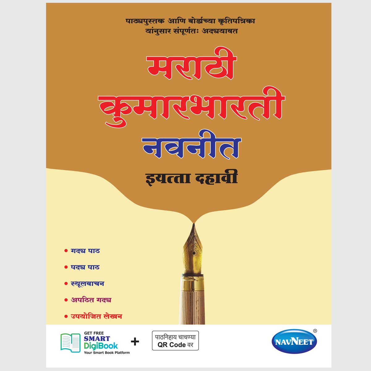KUMARBHARATI NAVNEET | Navneet Digest | Std 10 | Marathi Medium