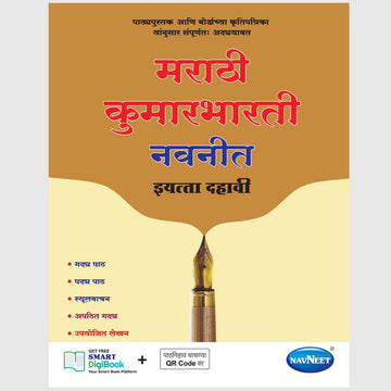 KUMARBHARATI NAVNEET | Navneet Digest | Std 10 | Marathi Medium