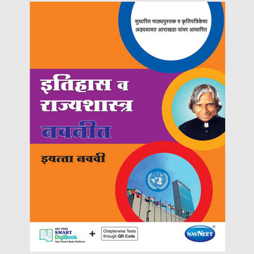 ITIHAS VA RAJYASHASTRA | Navneet Digest | Std 9 | Marathi Medium