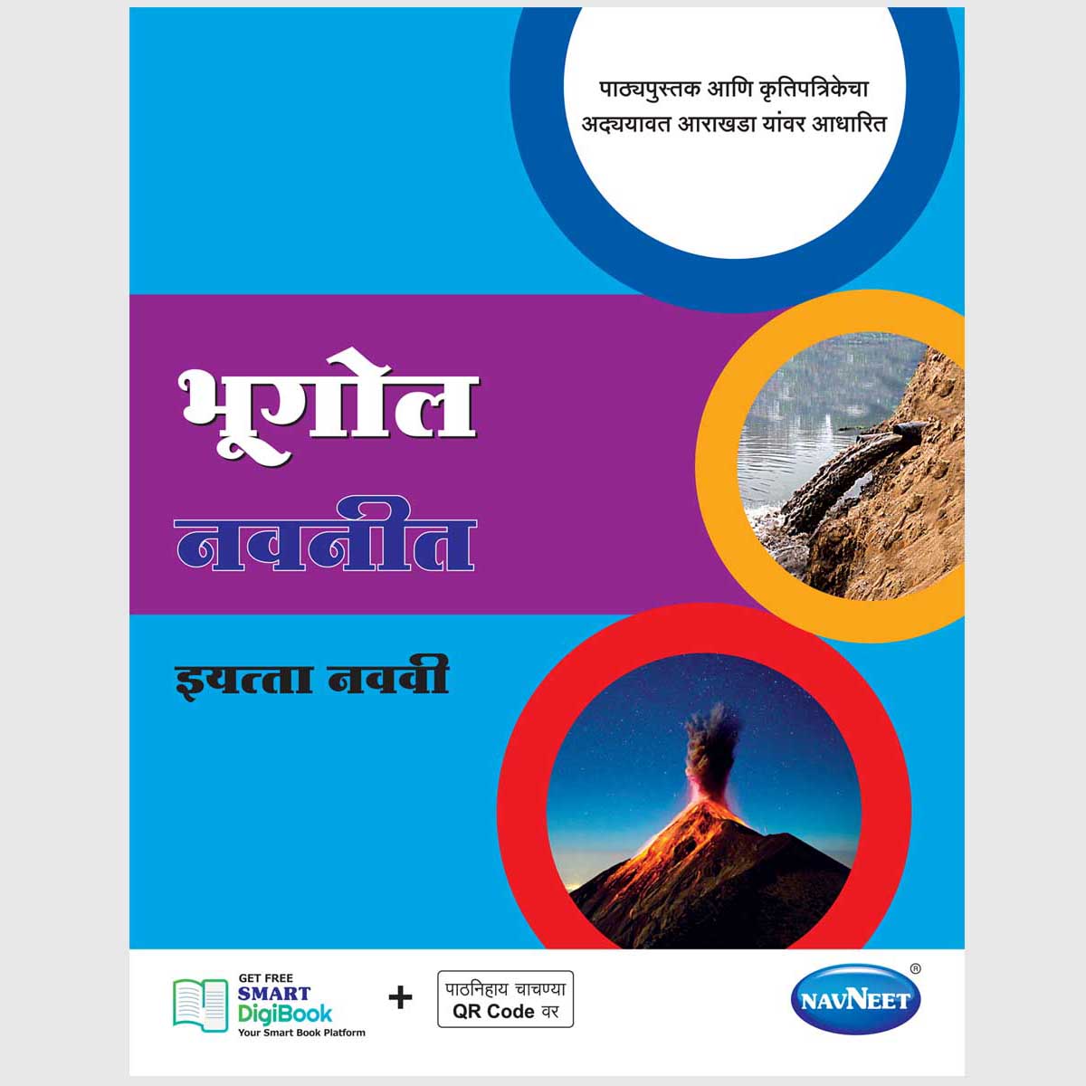 Bhugol Digest | Std 9 Marathi Medium | Physical & Economic Geography Guide
